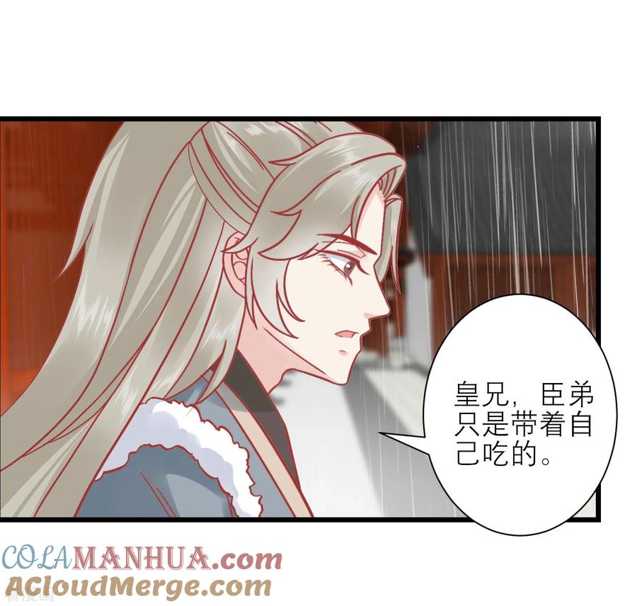 第161话和王爷一起躲雨-读档皇后-极漫文化（第11张）