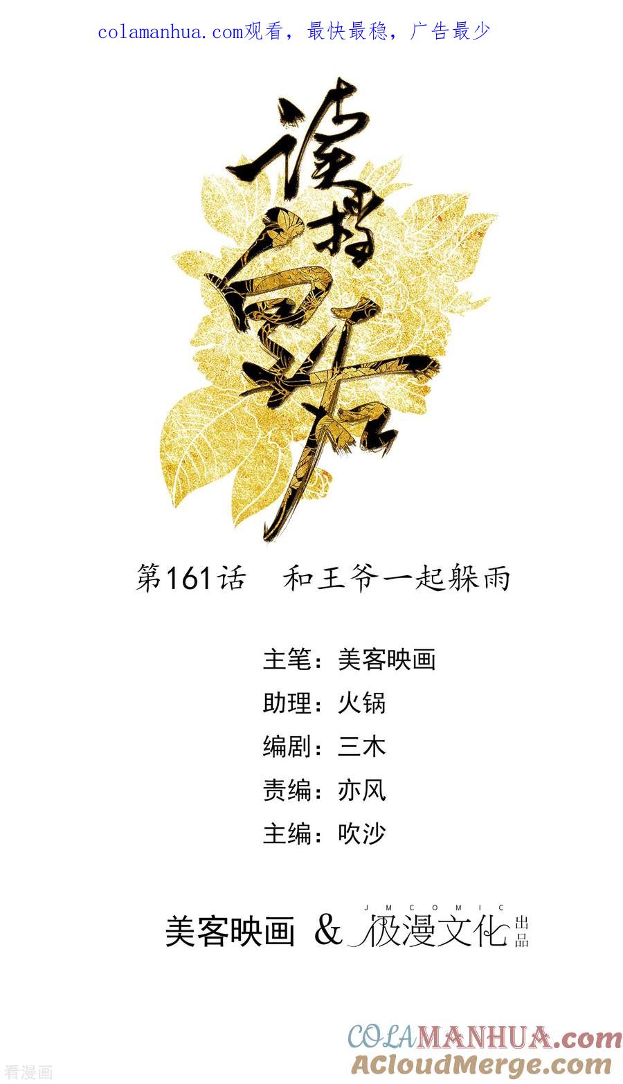 第161话和王爷一起躲雨-读档皇后-极漫文化（第1张）