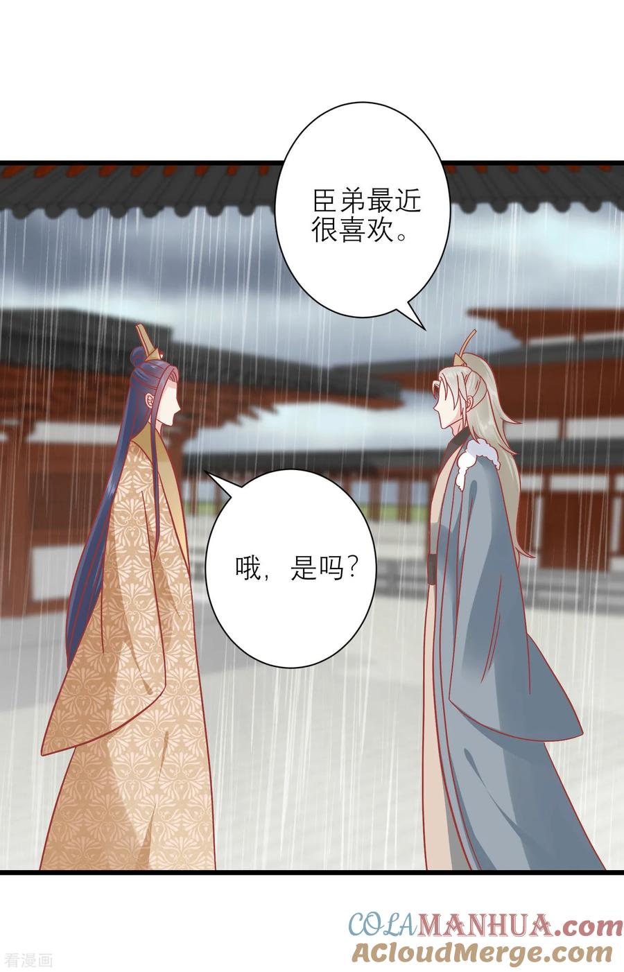 第161话和王爷一起躲雨-读档皇后-极漫文化（第13张）