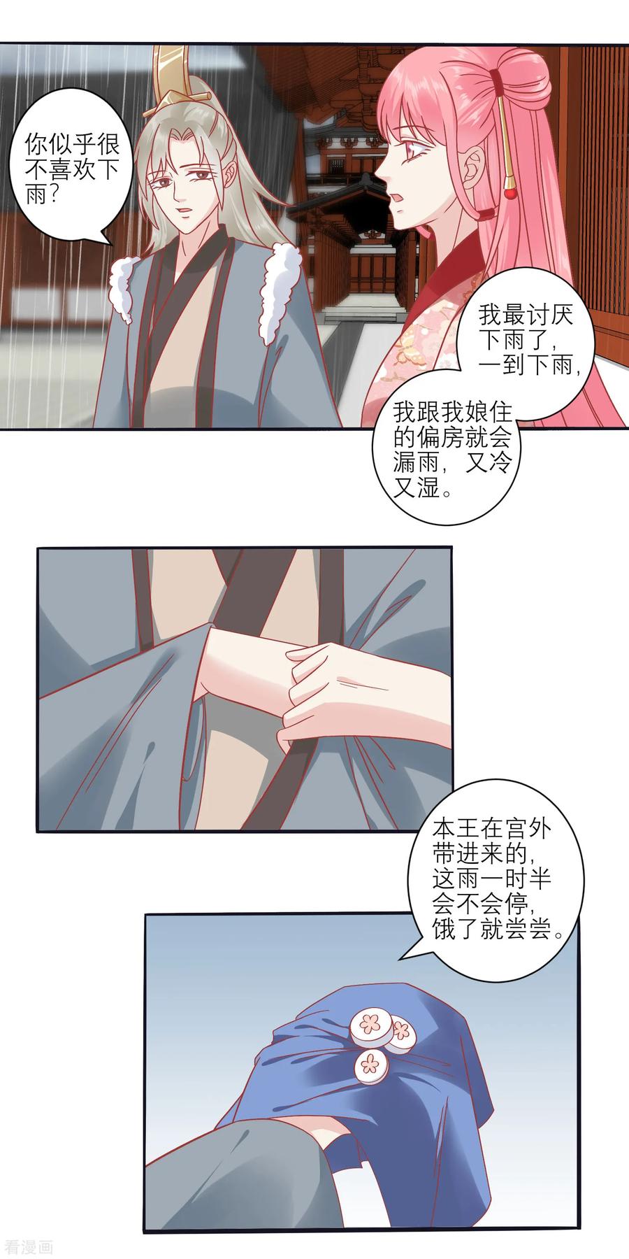 第161话和王爷一起躲雨-读档皇后-极漫文化（第8张）