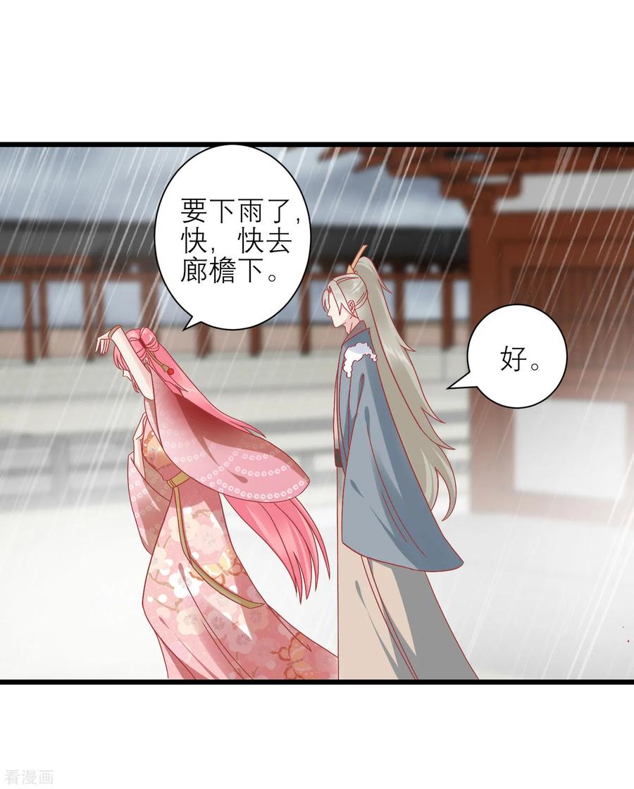 第161话和王爷一起躲雨-读档皇后-极漫文化（第6张）