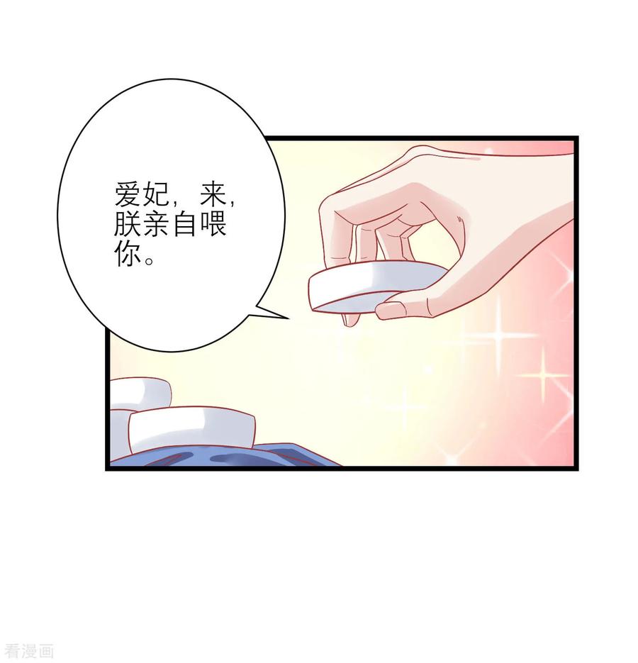 第161话和王爷一起躲雨-读档皇后-极漫文化（第14张）