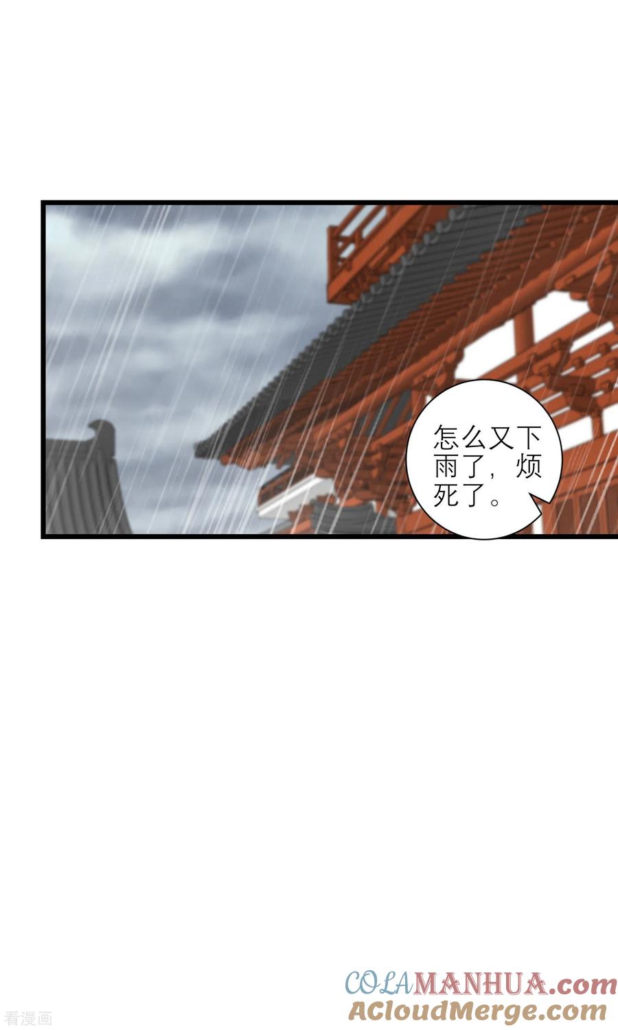 第161话和王爷一起躲雨-读档皇后-极漫文化（第7张）