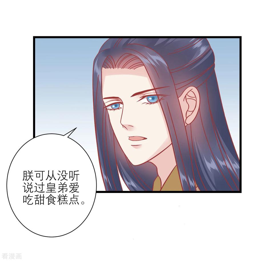 第161话和王爷一起躲雨-读档皇后-极漫文化（第12张）