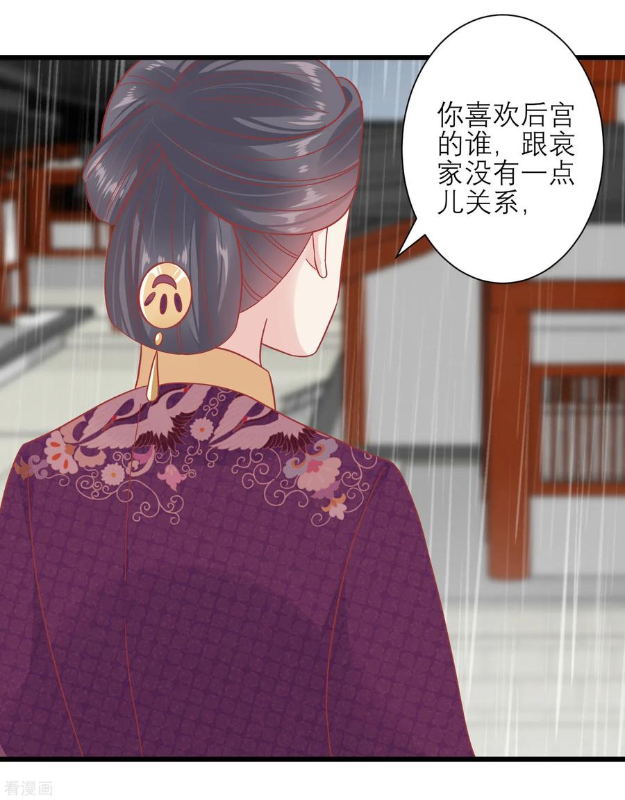 第162话太后阻止兄弟相斗-读档皇后-极漫文化（第17张）
