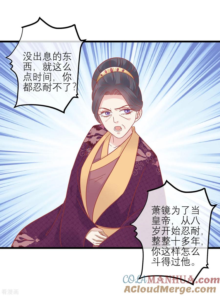 第162话太后阻止兄弟相斗-读档皇后-极漫文化（第12张）