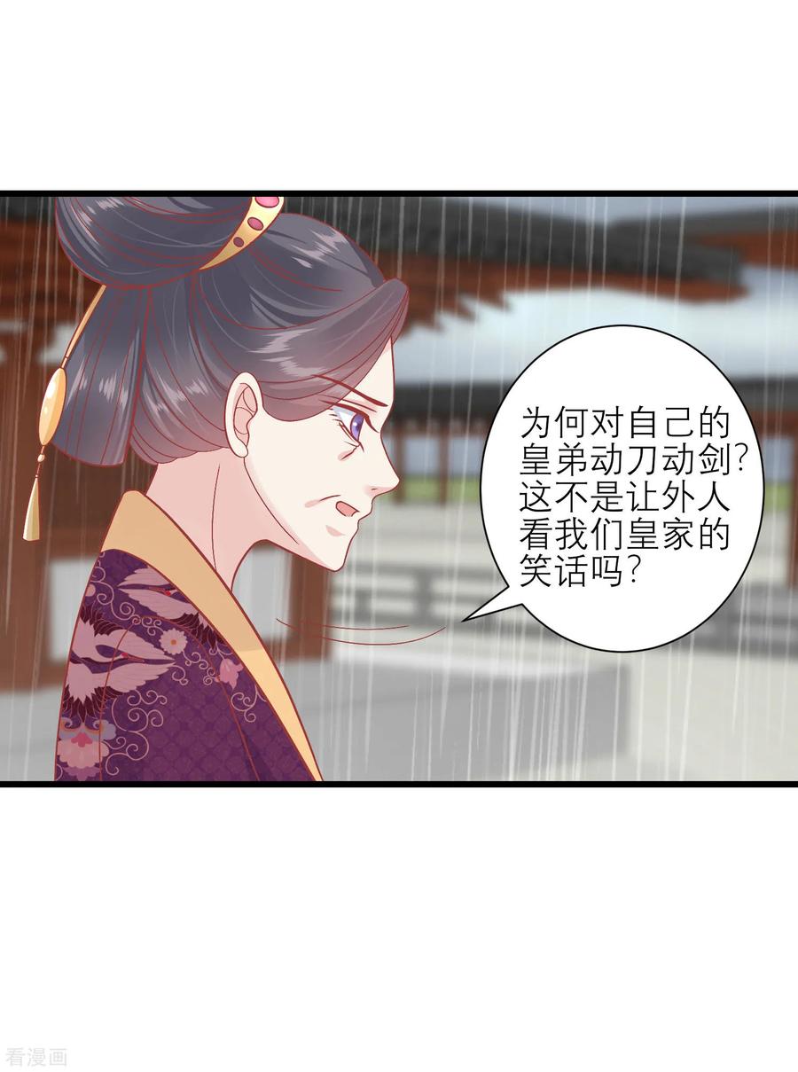 第162话太后阻止兄弟相斗-读档皇后-极漫文化（第5张）