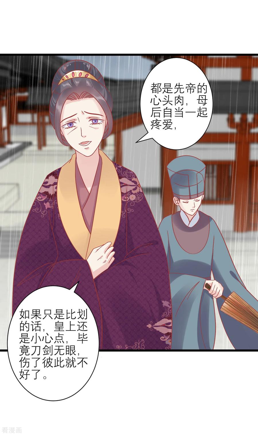 第162话太后阻止兄弟相斗-读档皇后-极漫文化（第7张）