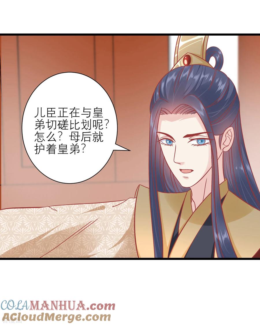 第162话太后阻止兄弟相斗-读档皇后-极漫文化（第6张）