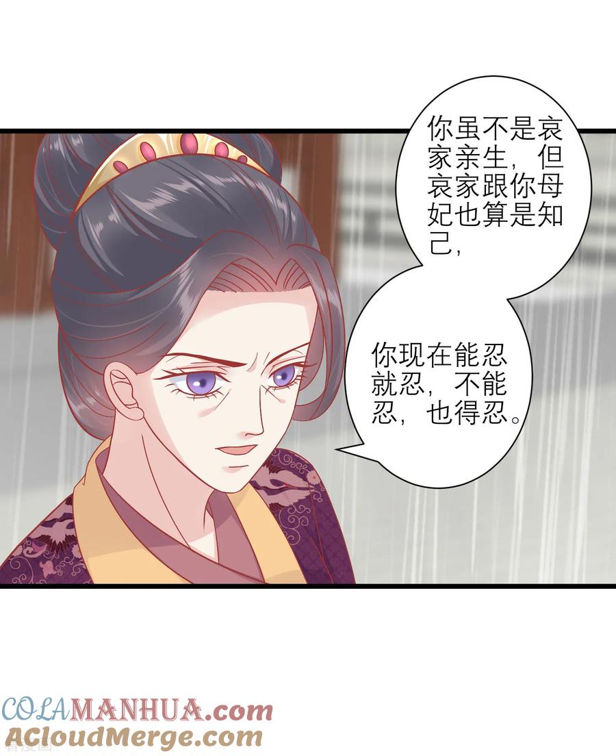 第162话太后阻止兄弟相斗-读档皇后-极漫文化（第14张）