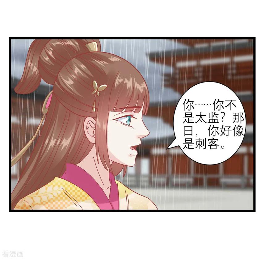 第163话叛变还是私通？-读档皇后-极漫文化（第4张）