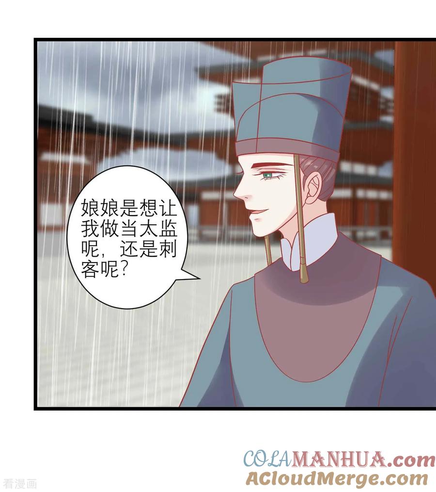 第163话叛变还是私通？-读档皇后-极漫文化（第5张）