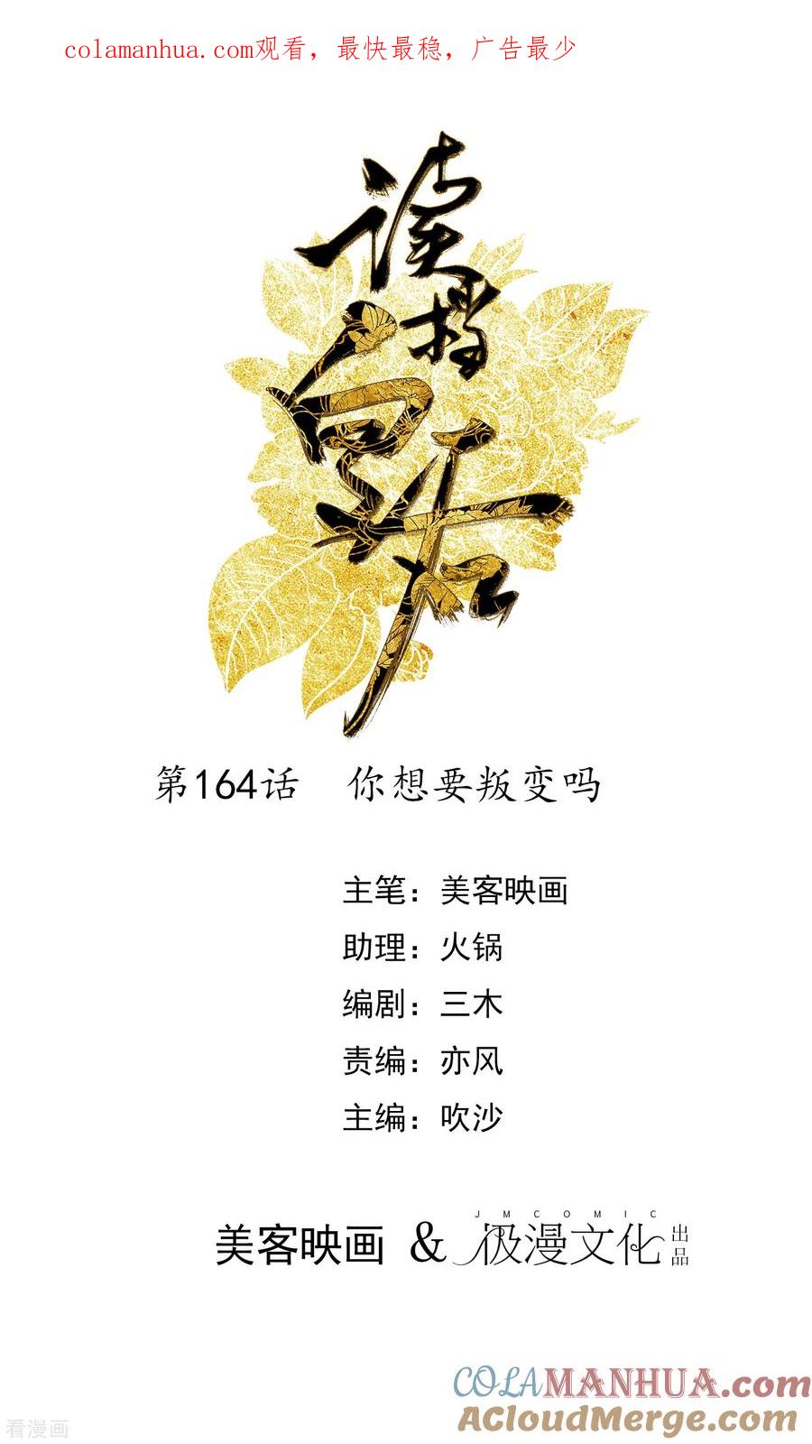 第164话你想要叛变吗？-读档皇后-极漫文化（第1张）