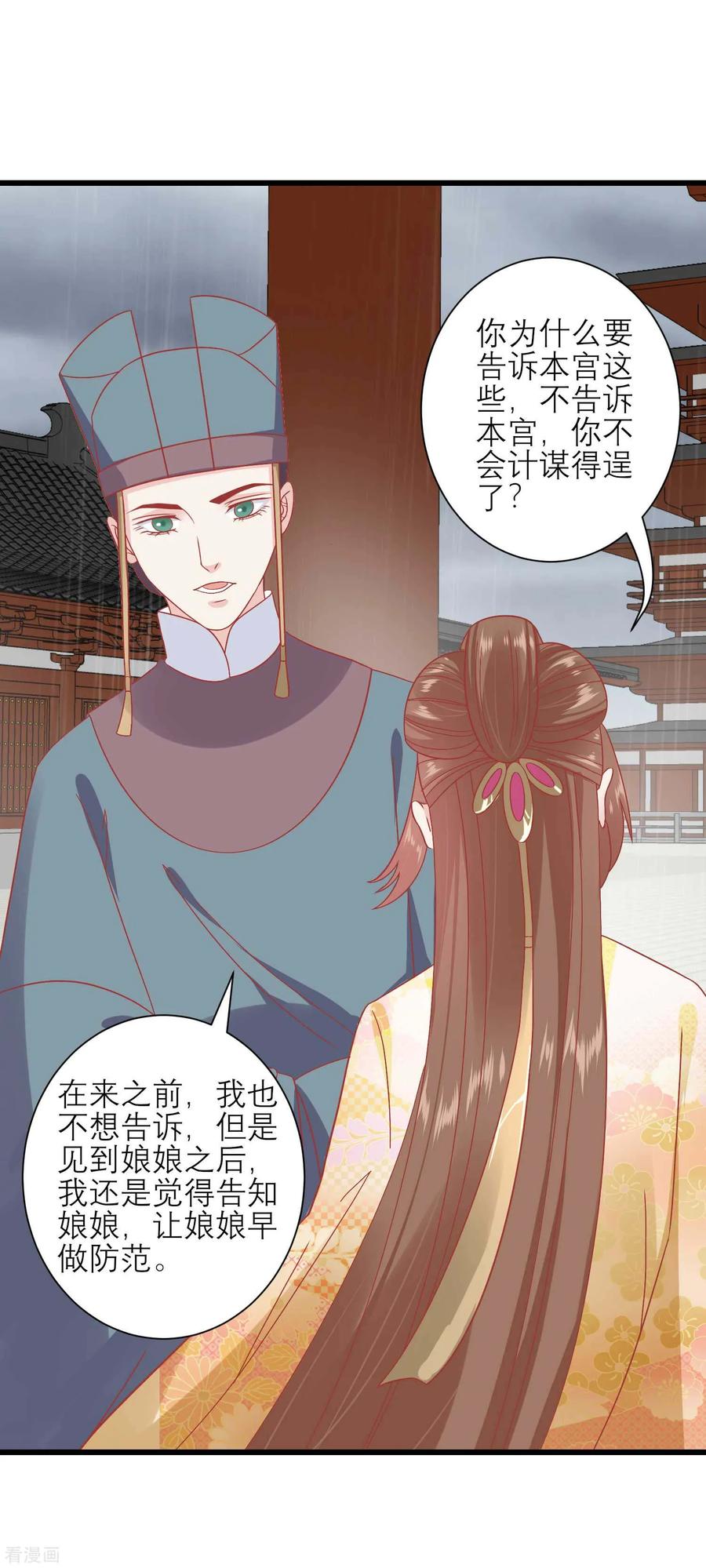 第164话你想要叛变吗？-读档皇后-极漫文化（第4张）