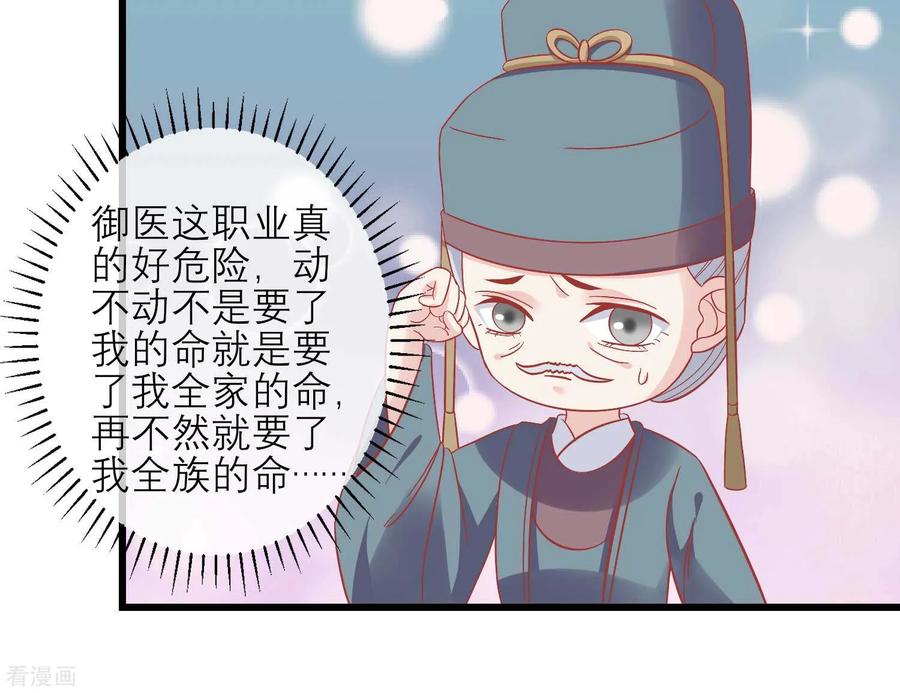 第165话楚茗命脉受损-读档皇后-极漫文化（第6张）