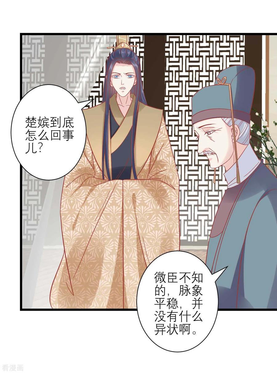 第165话楚茗命脉受损-读档皇后-极漫文化（第2张）