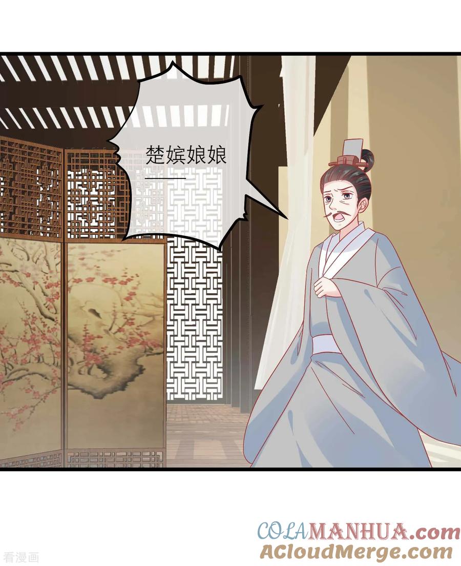 第165话楚茗命脉受损-读档皇后-极漫文化（第7张）