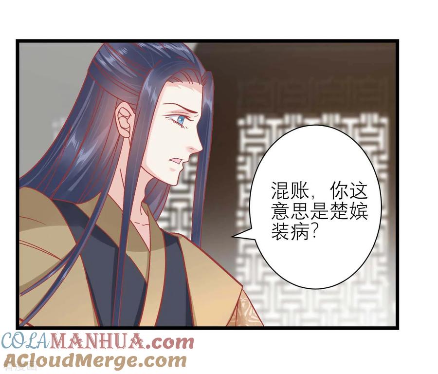 第165话楚茗命脉受损-读档皇后-极漫文化（第3张）