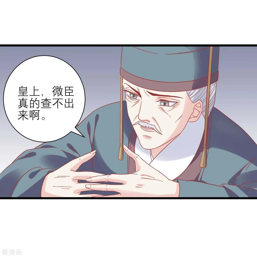 第165话楚茗命脉受损-读档皇后-极漫文化（第4张）