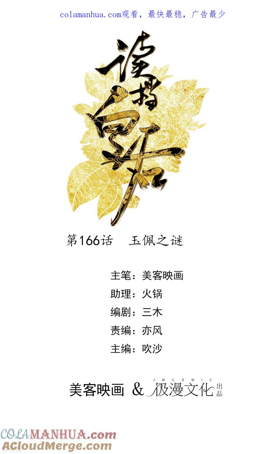 第166话玉佩之谜-读档皇后-极漫文化（第1张）