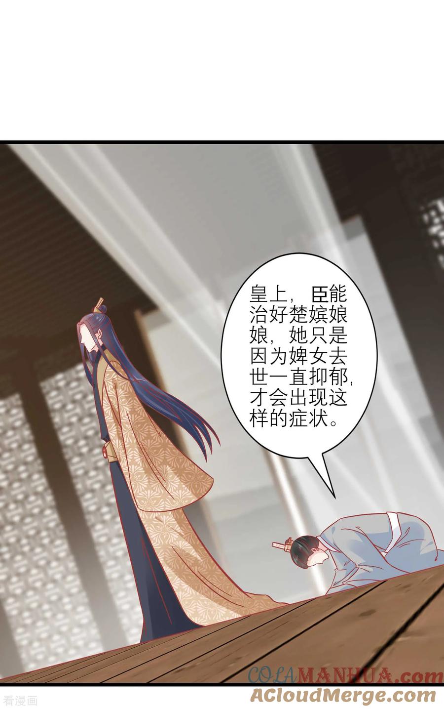 第166话玉佩之谜-读档皇后-极漫文化（第5张）