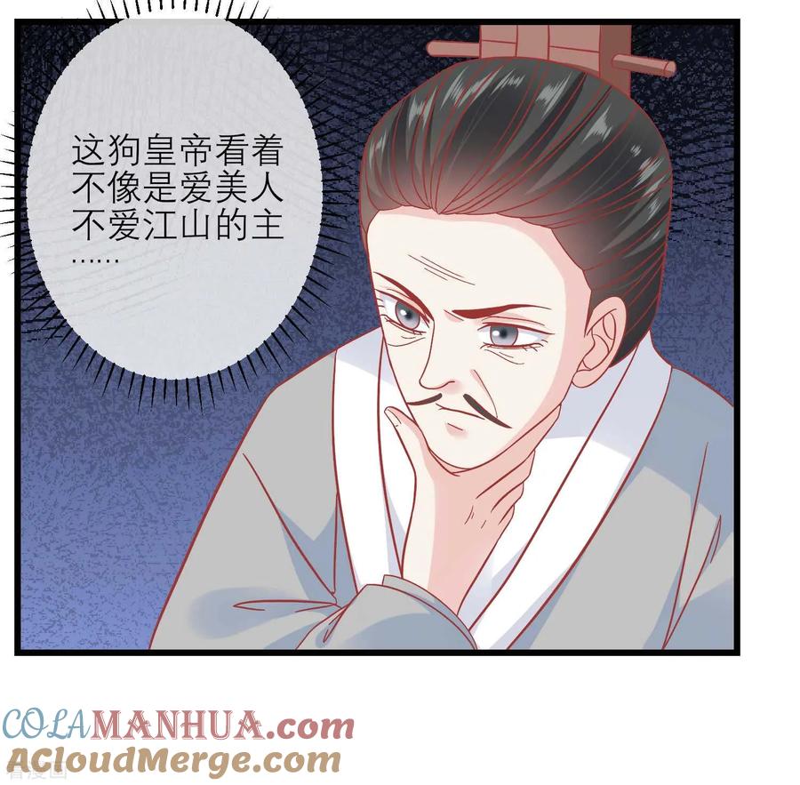 第166话玉佩之谜-读档皇后-极漫文化（第3张）