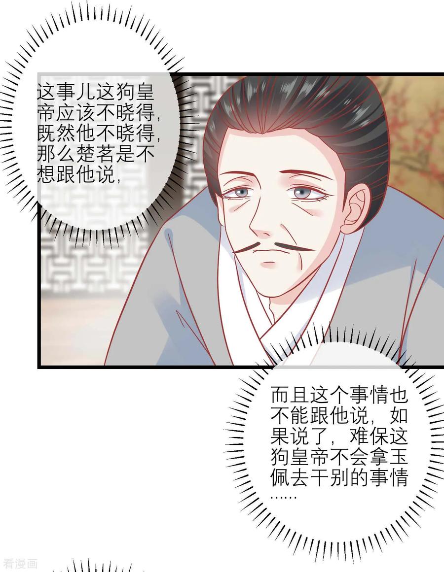 第166话玉佩之谜-读档皇后-极漫文化（第2张）