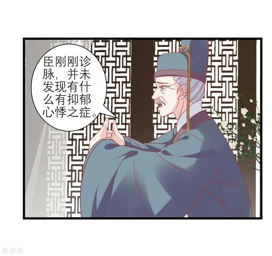 第166话玉佩之谜-读档皇后-极漫文化（第6张）