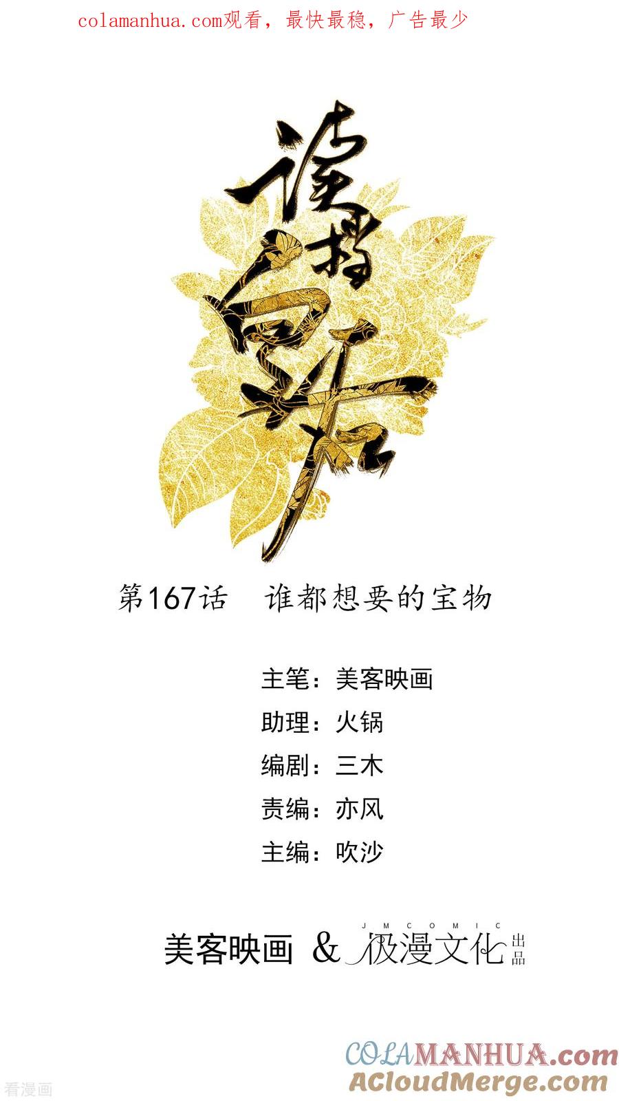 第167话谁都想要的宝物-读档皇后-极漫文化（第1张）