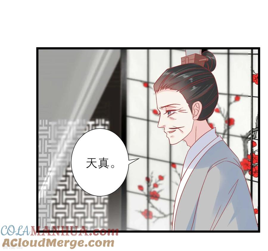 第167话谁都想要的宝物-读档皇后-极漫文化（第2张）
