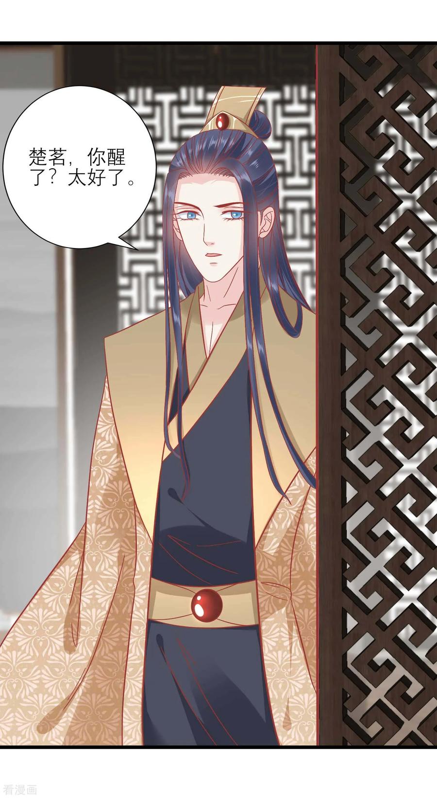 第167话谁都想要的宝物-读档皇后-极漫文化（第5张）