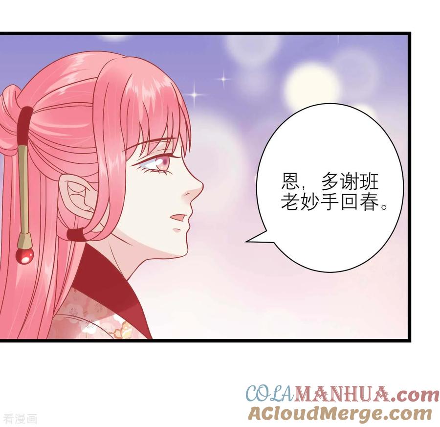 第167话谁都想要的宝物-读档皇后-极漫文化（第6张）
