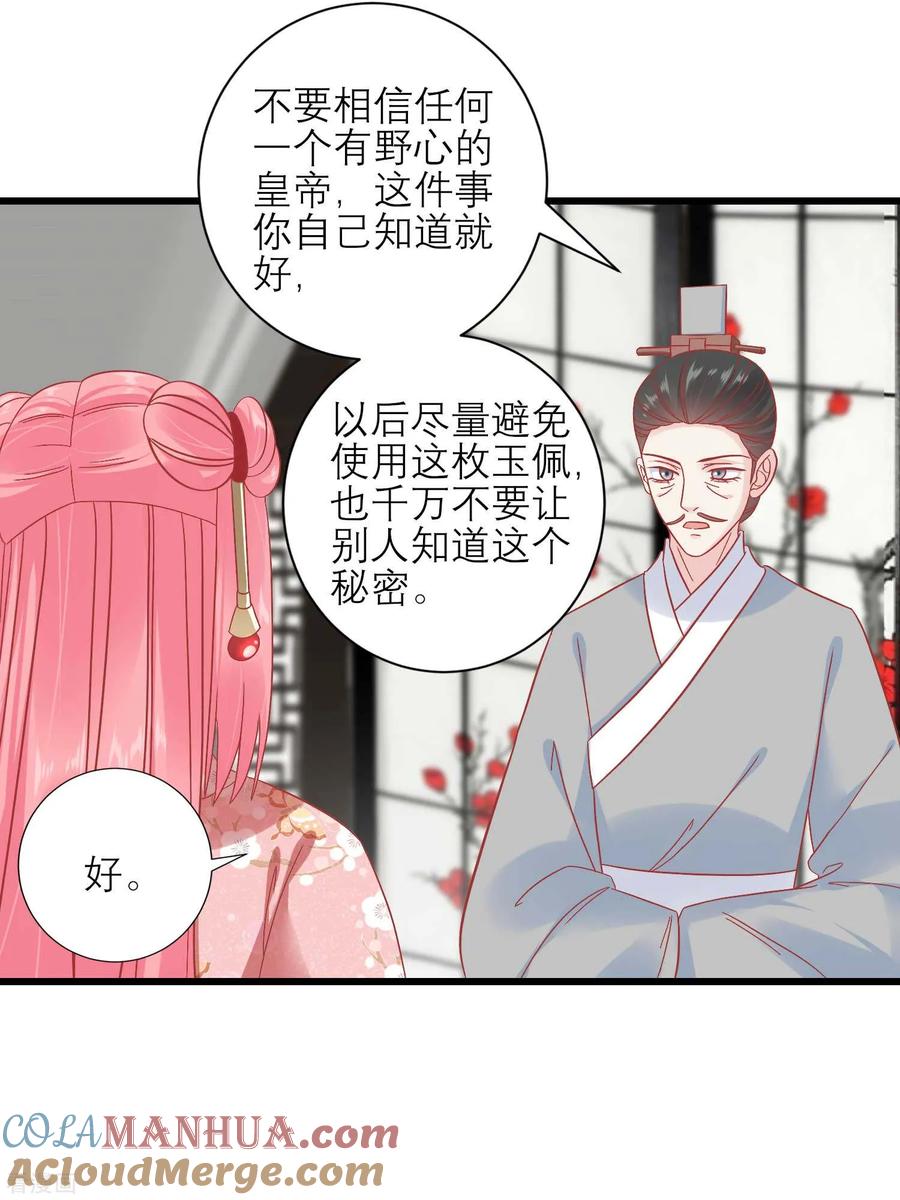 第167话谁都想要的宝物-读档皇后-极漫文化（第4张）