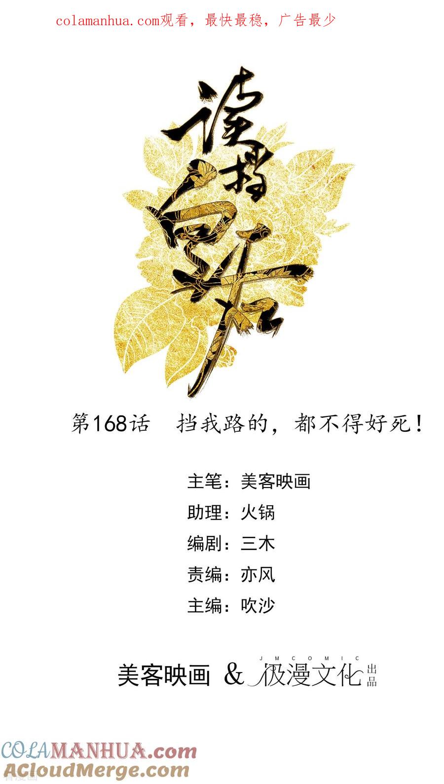 第168话挡我路的，都不得好死！-读档皇后-极漫文化（第1张）