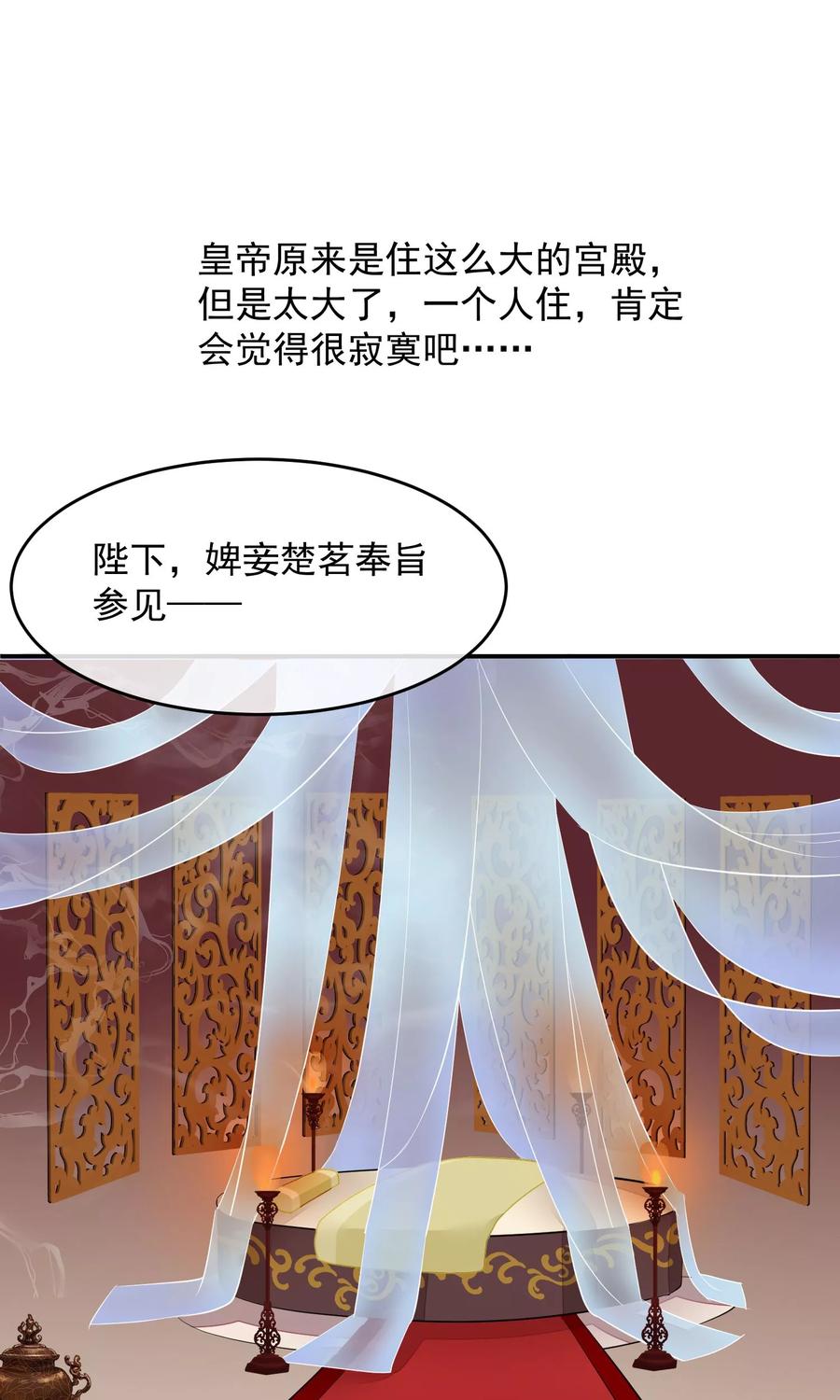 第16话皇帝的大猫-读档皇后-极漫文化（第2张）