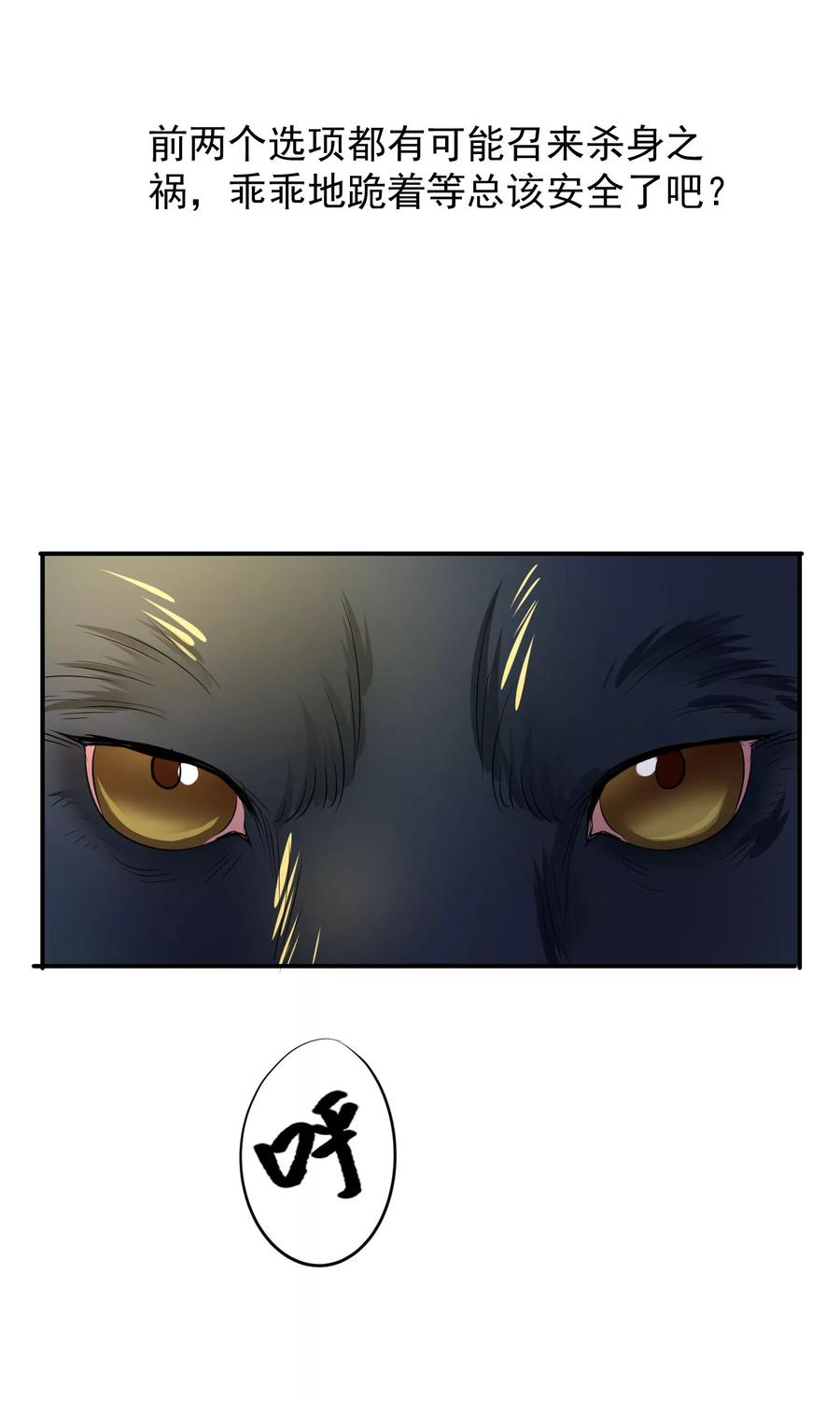 第16话皇帝的大猫-读档皇后-极漫文化（第12张）