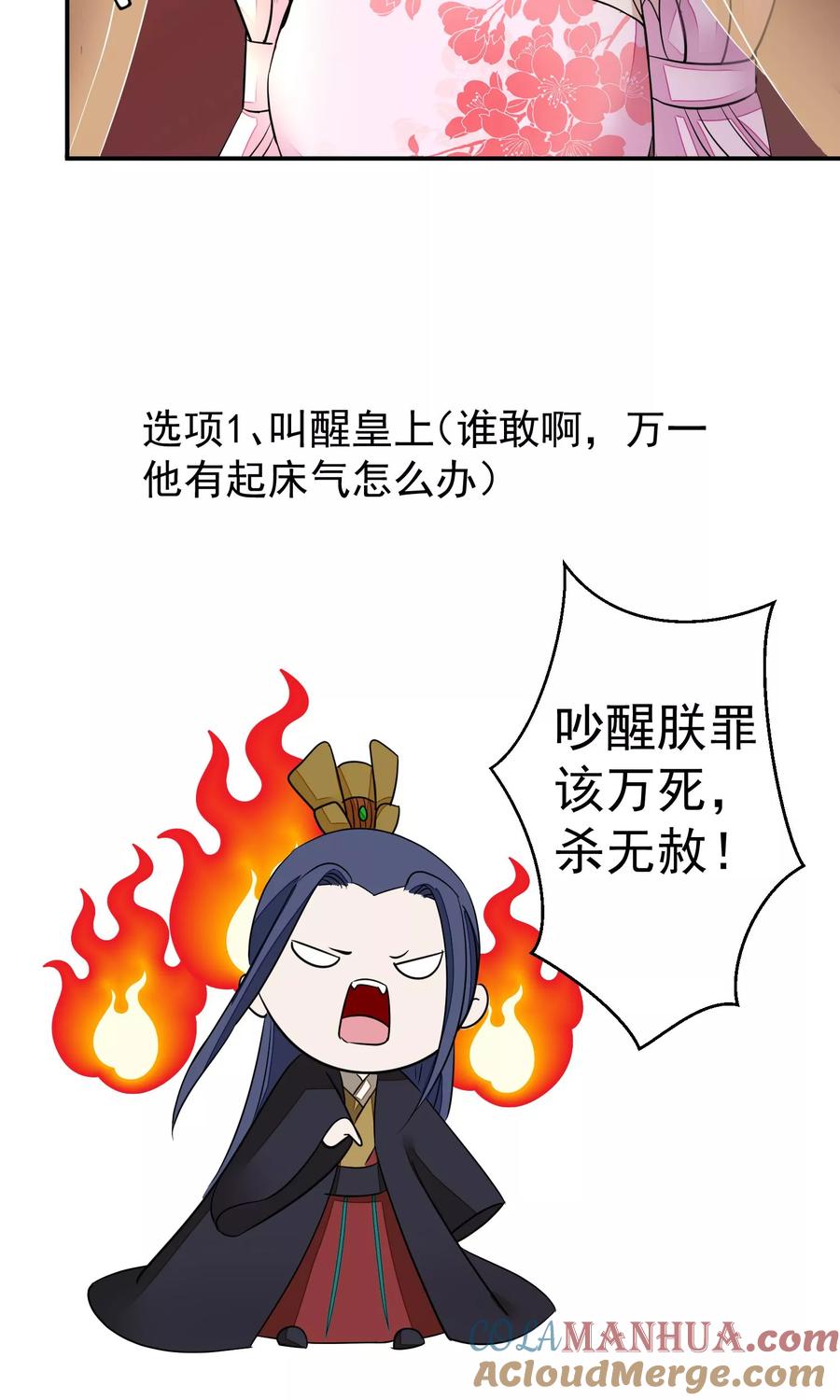 第16话皇帝的大猫-读档皇后-极漫文化（第9张）