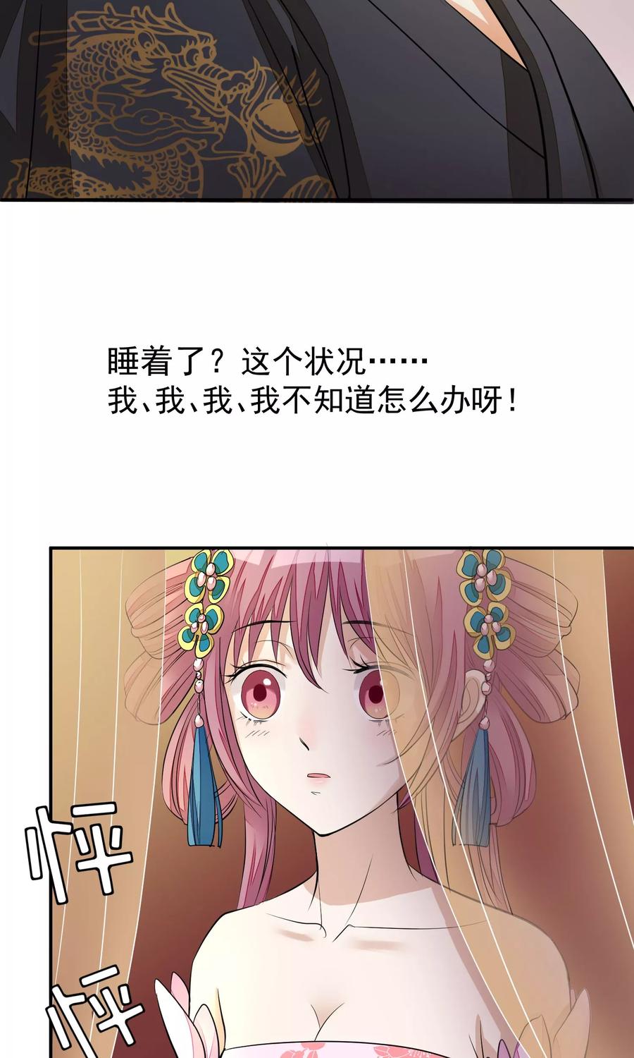 第16话皇帝的大猫-读档皇后-极漫文化（第8张）