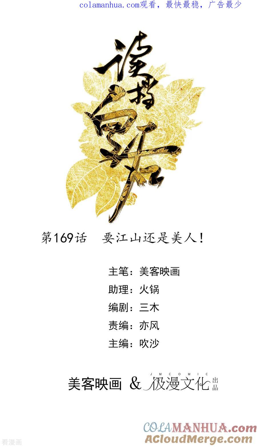 第169话要江山还是美人-读档皇后-极漫文化（第1张）