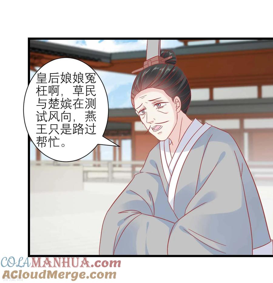 第169话要江山还是美人-读档皇后-极漫文化（第5张）