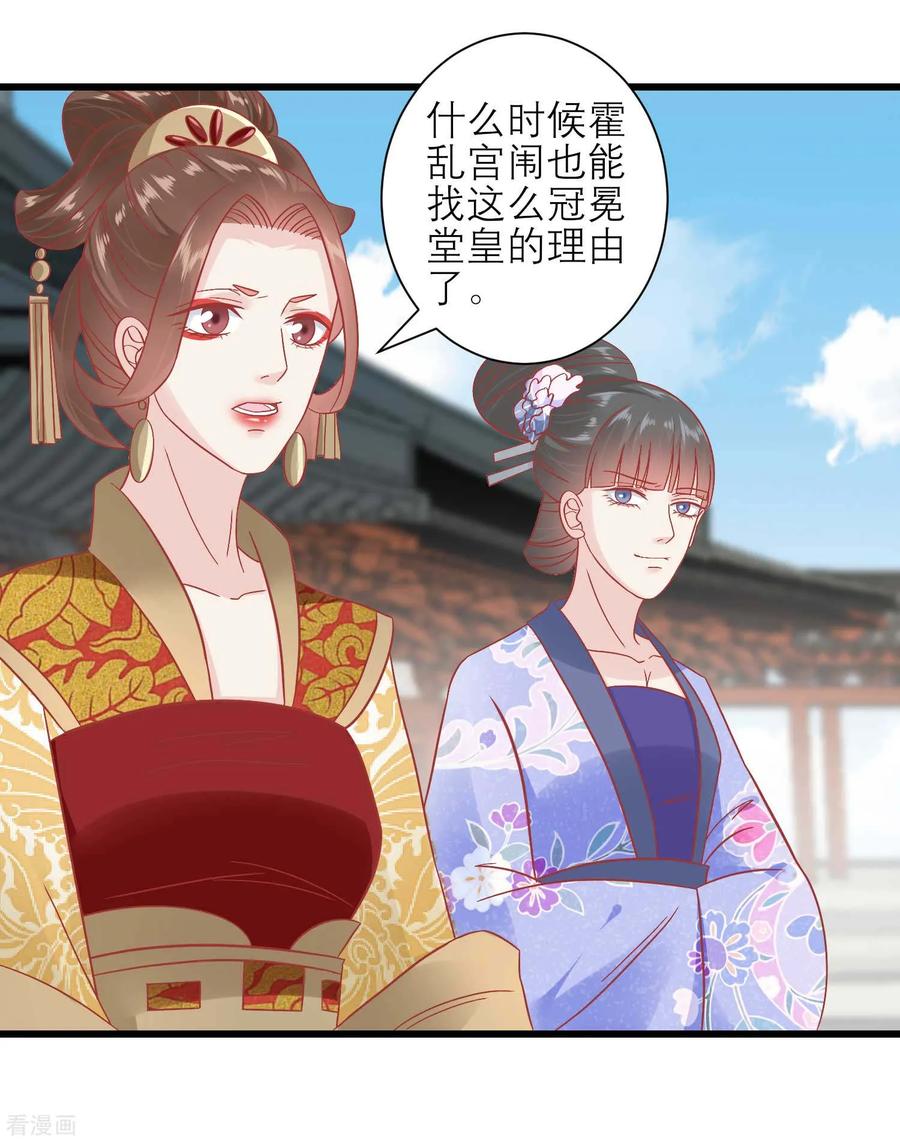 第169话要江山还是美人-读档皇后-极漫文化（第6张）
