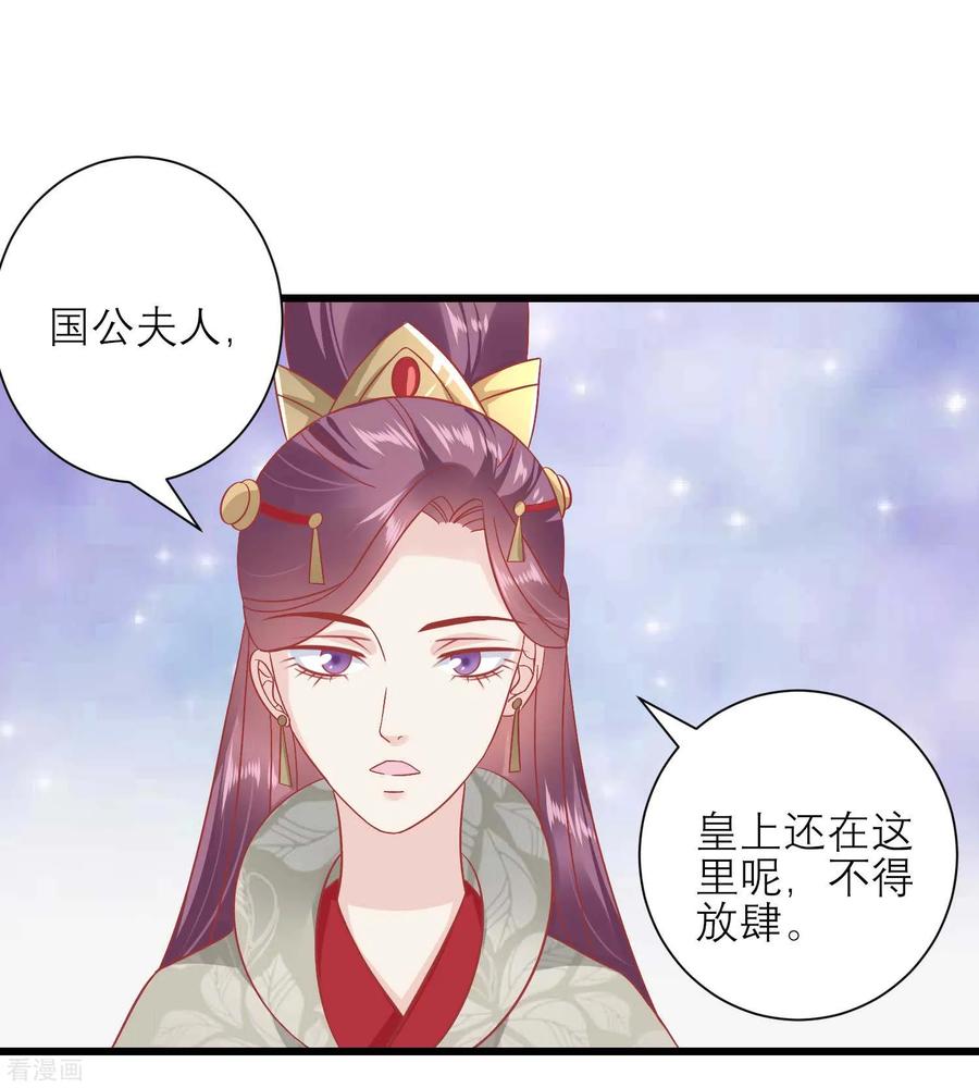 第170话嚣张的国公夫人-读档皇后-极漫文化（第2张）
