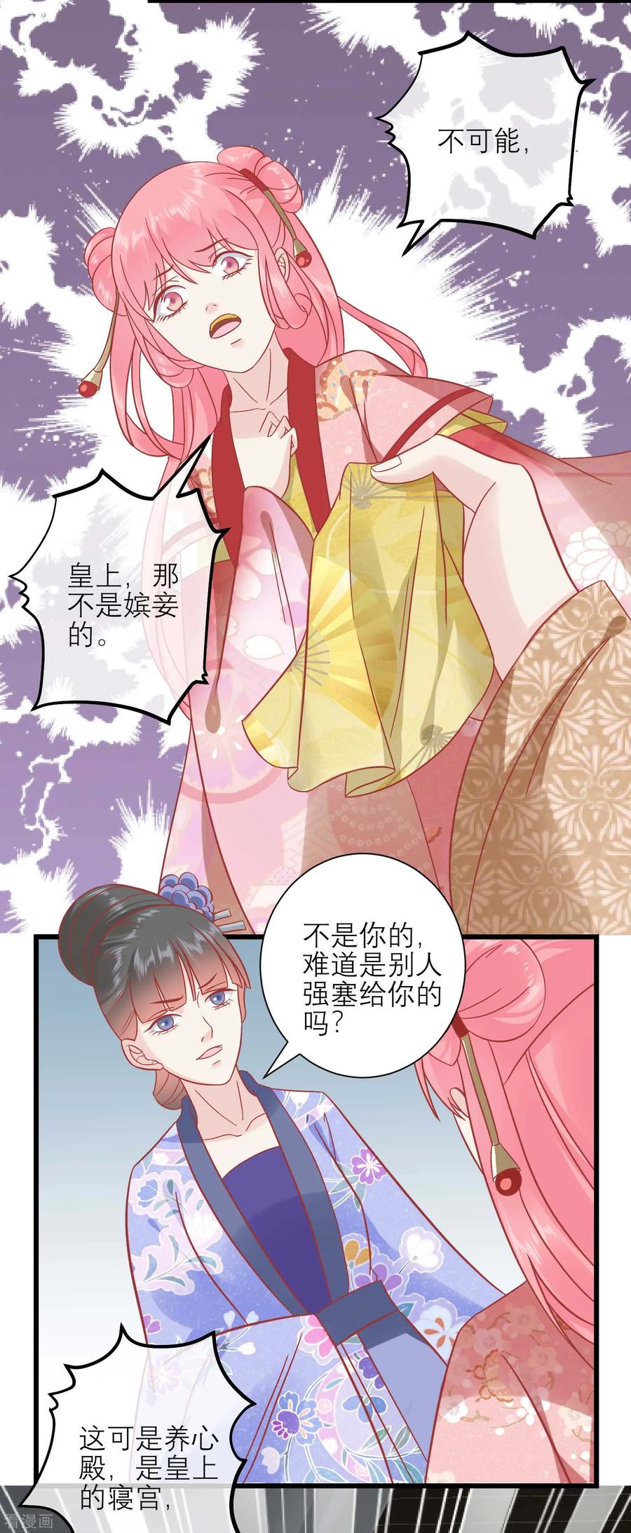 第170话嚣张的国公夫人-读档皇后-极漫文化（第14张）