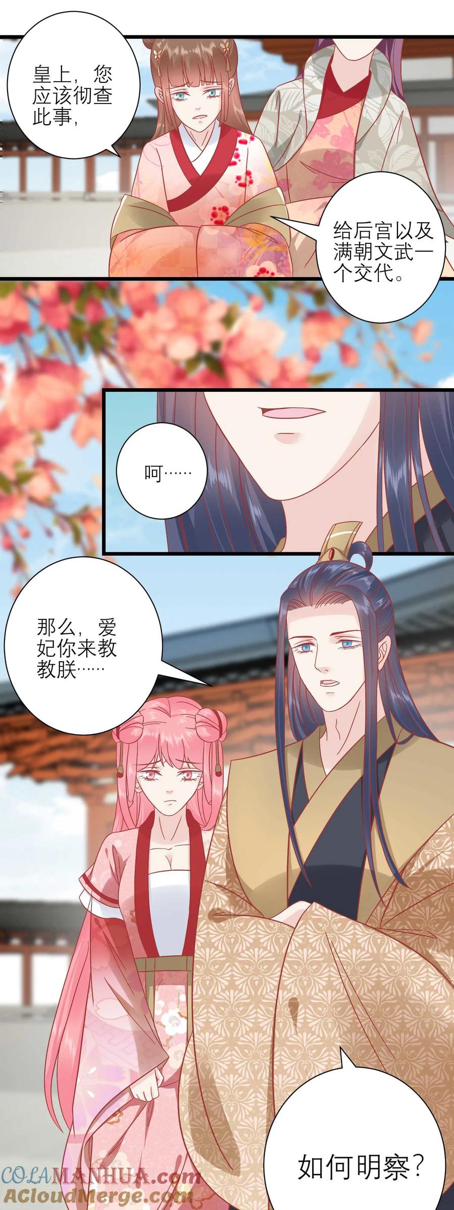 第170话嚣张的国公夫人-读档皇后-极漫文化（第5张）