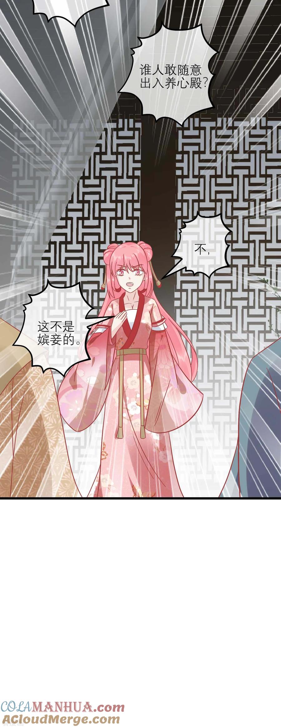 第170话嚣张的国公夫人-读档皇后-极漫文化（第15张）