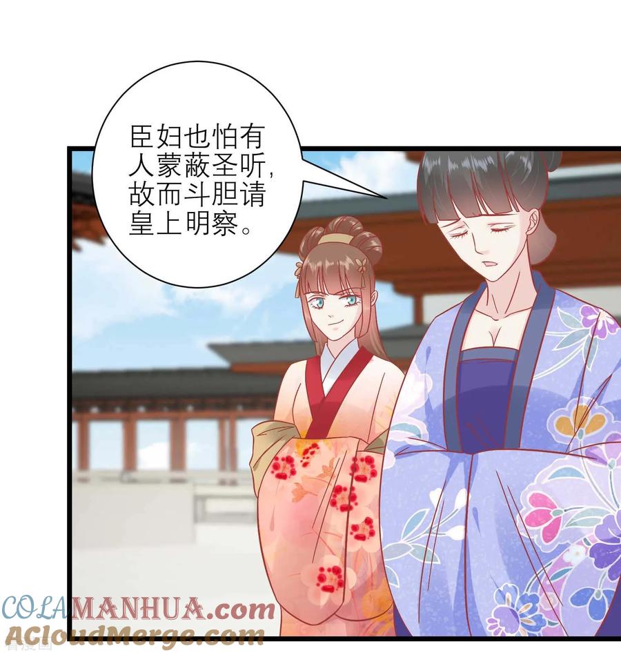 第170话嚣张的国公夫人-读档皇后-极漫文化（第3张）