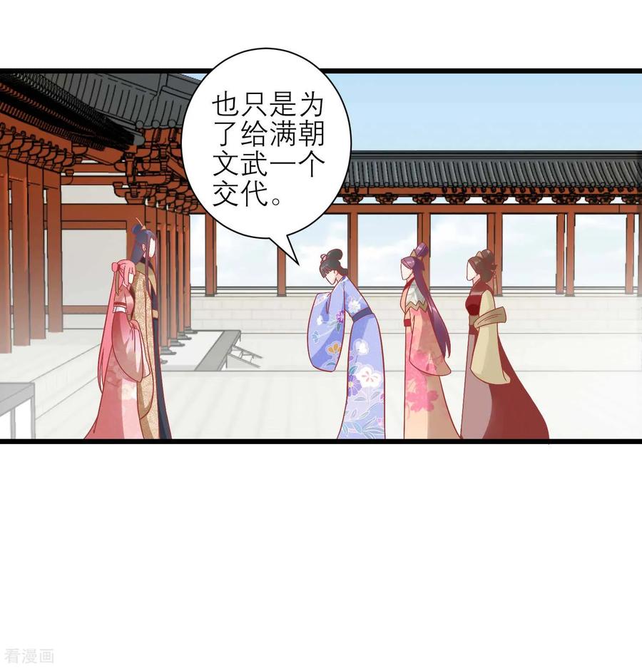 第170话嚣张的国公夫人-读档皇后-极漫文化（第8张）