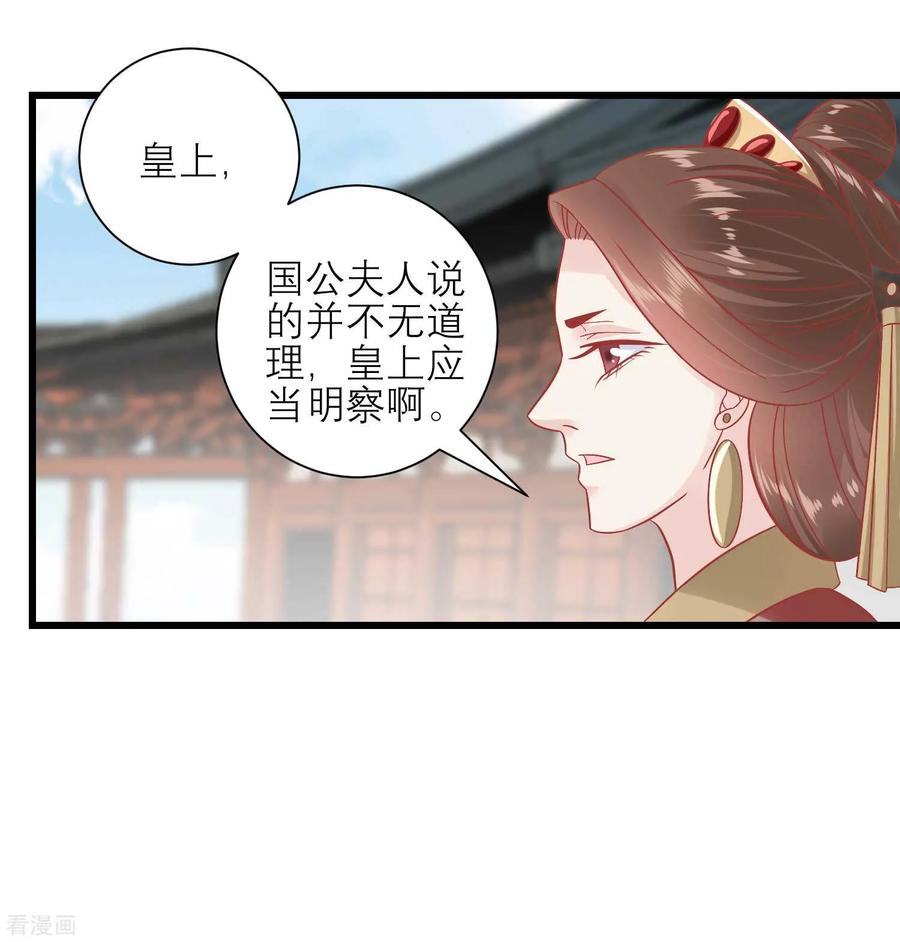 第170话嚣张的国公夫人-读档皇后-极漫文化（第4张）