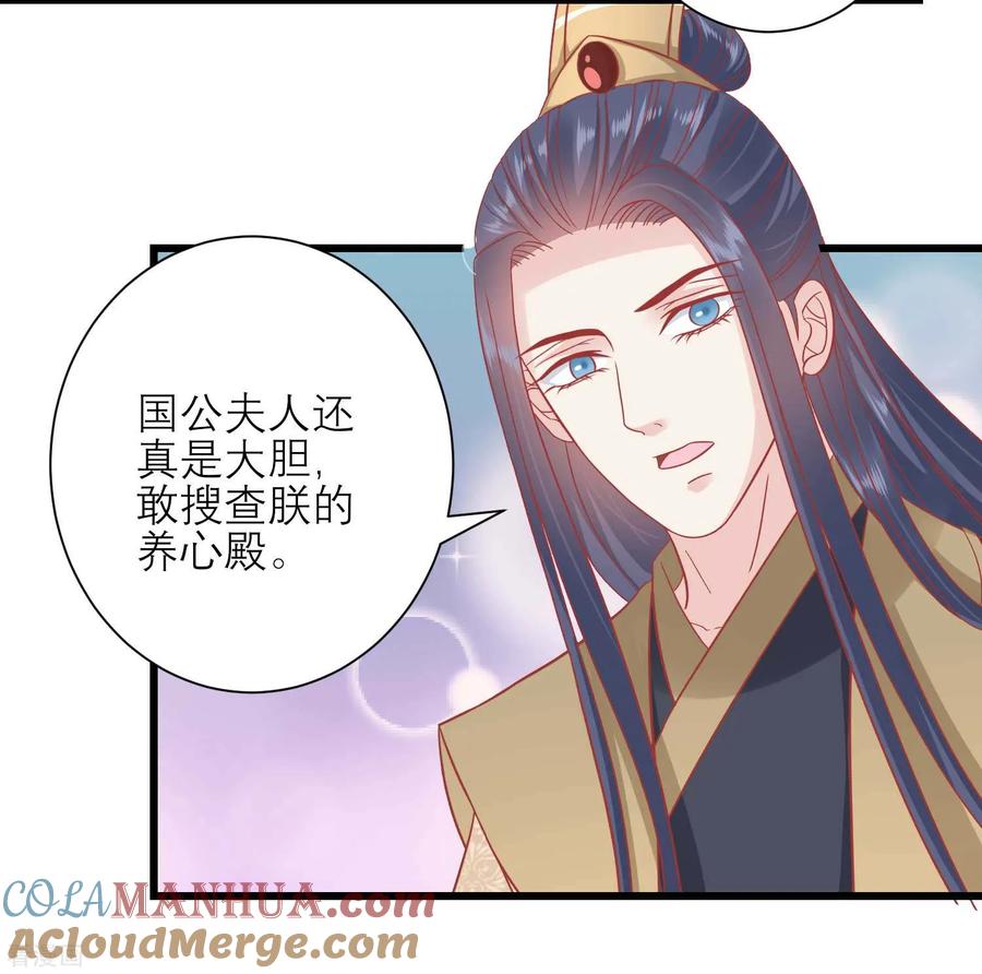 第170话嚣张的国公夫人-读档皇后-极漫文化（第7张）