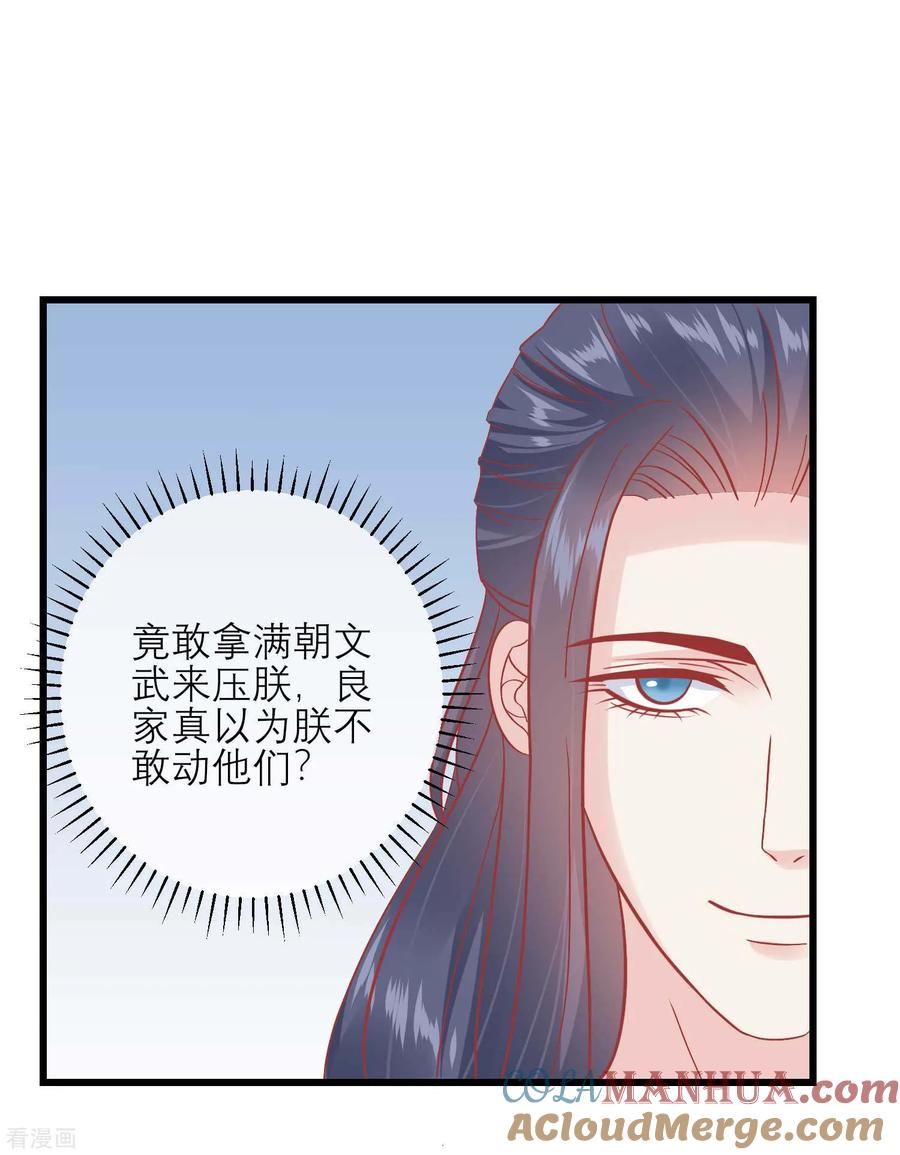 第170话嚣张的国公夫人-读档皇后-极漫文化（第9张）